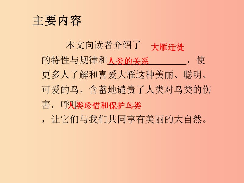 八年级语文下册第二单元7大雁归来习题课件 新人教版.ppt_第3页