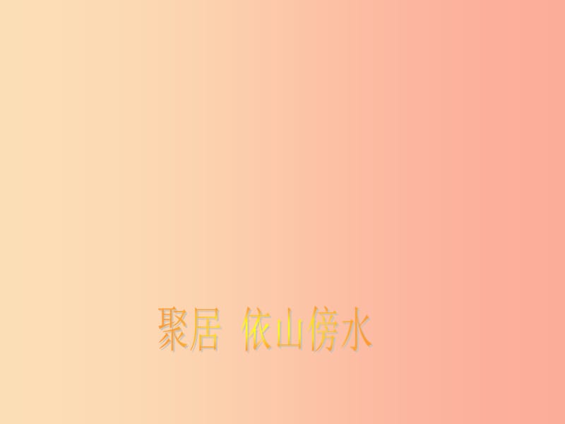 七年级音乐上册第2单元苗岭的早晨课件4花城版.ppt_第3页