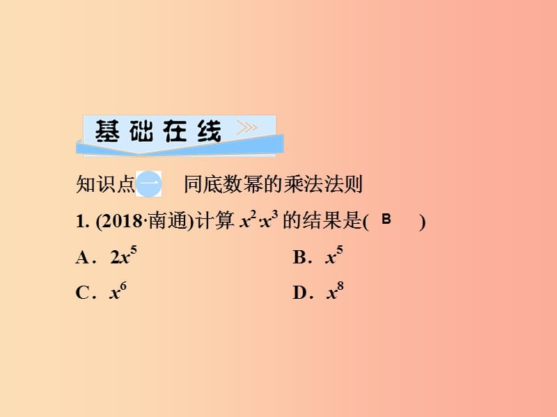 2019春七年级数学下册 第2章《整式的乘法》2.1 整式的乘法 2.1.1 同底数幂的乘法习题课件（新版）湘教版.ppt_第3页