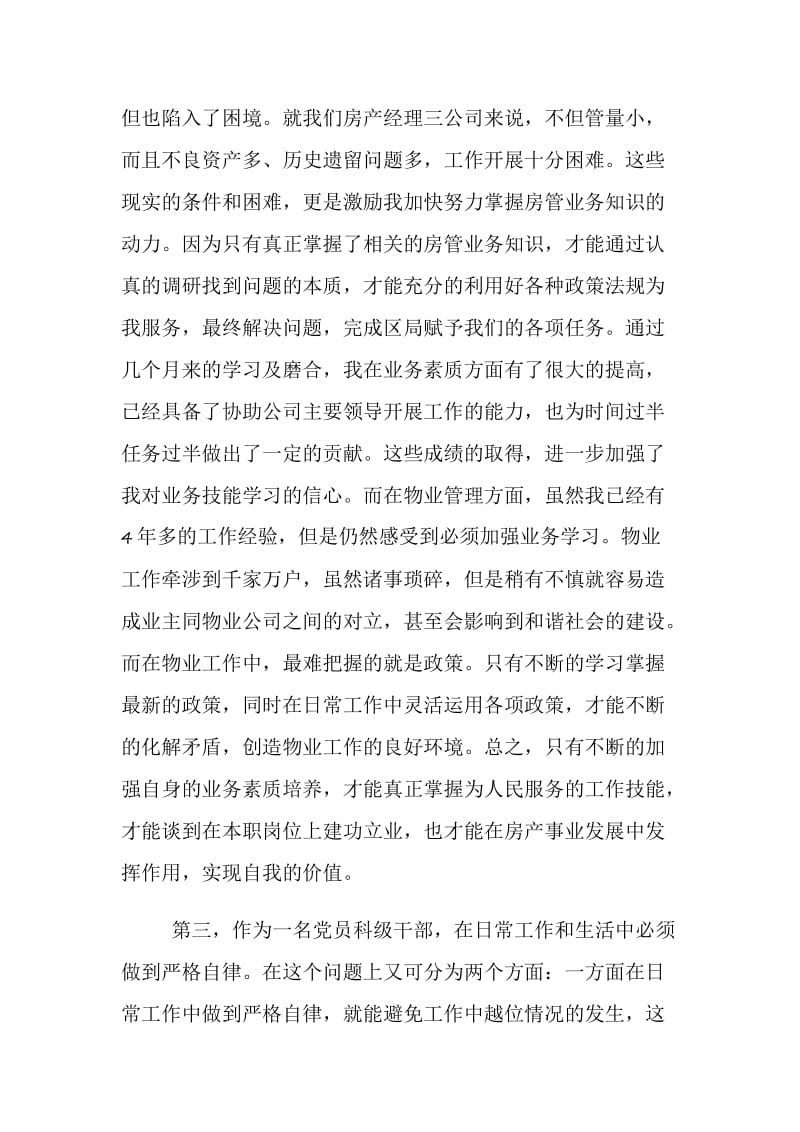 党员干部自我评议.doc_第2页