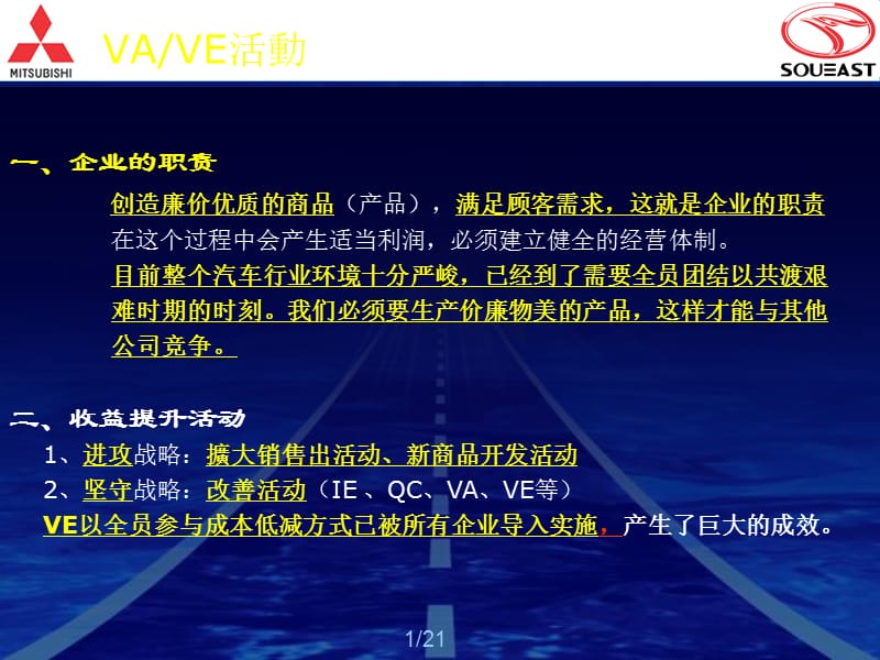 VAVE(降成本)学习资料.ppt_第2页