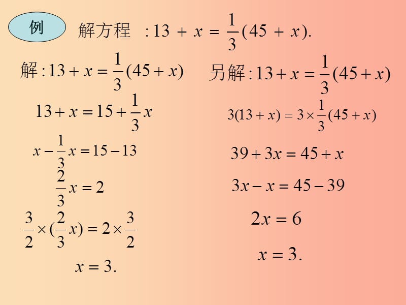 吉林省七年级数学下册 6.2 解一元一次方程（2）去分母课件 （新版）华东师大版.ppt_第3页