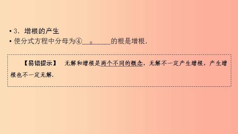 （江西专用）2019中考数学总复习 第一部分 教材同步复习 第二章 方程（组）与不等式（组）第6讲 分式方程课件.ppt_第3页