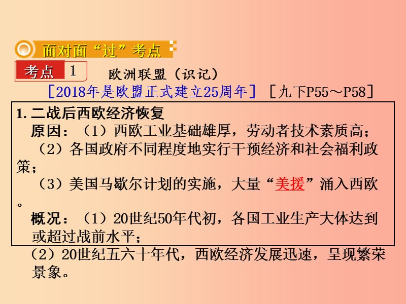 中考历史一轮复习 第一部分 教材知识梳理 模块六 世界现代史 第四单元 主要资本主义国家的发展变化.ppt_第3页