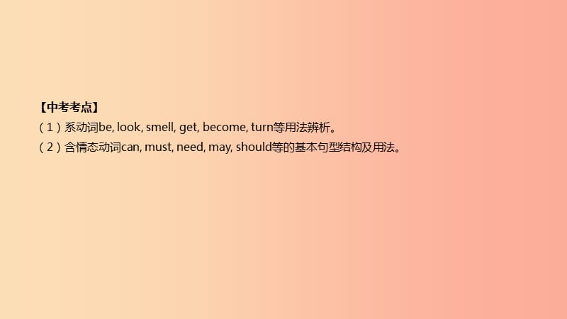 河北省2019年中考英语二轮复习 第二篇 语法突破篇 语法专题08 系动词和情态动词课件.ppt_第2页