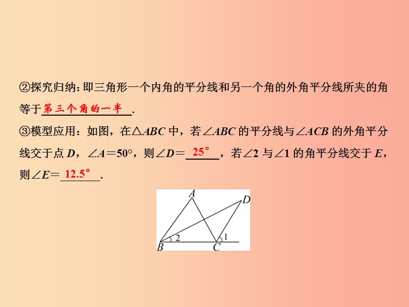 八年级数学上册 第11章 三角形 专题强化二 探索与三角形有关的夹角课件 新人教版.ppt_第3页