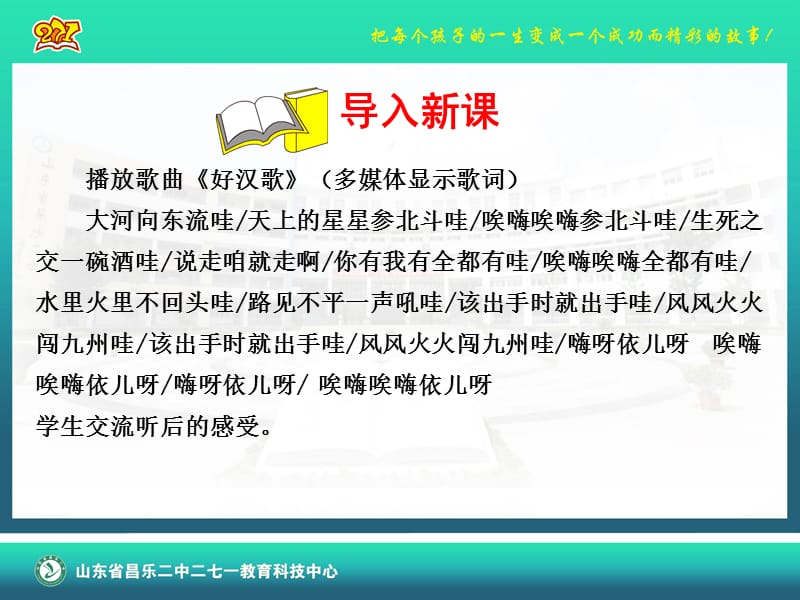 智取生辰纲语文九上考易通答案.ppt_第2页