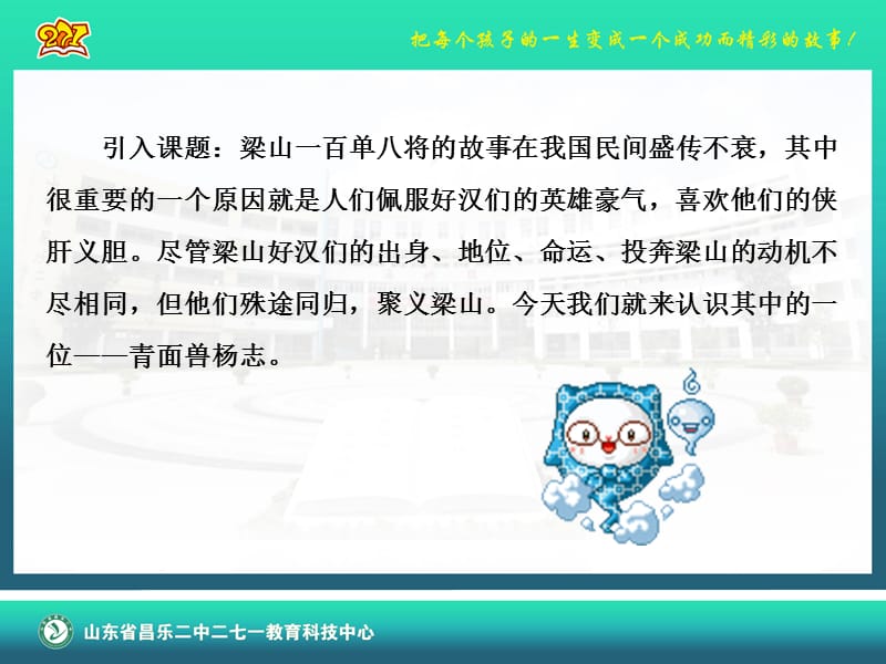 智取生辰纲语文九上考易通答案.ppt_第3页