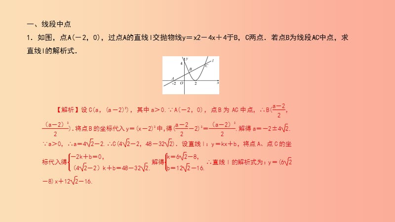 （武汉专版）2019年秋九年级数学上册 第二十五章 概率初步 专题45 抛物线与几何课件 新人教版.ppt_第2页