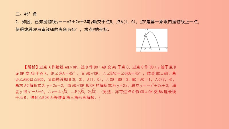 （武汉专版）2019年秋九年级数学上册 第二十五章 概率初步 专题45 抛物线与几何课件 新人教版.ppt_第3页