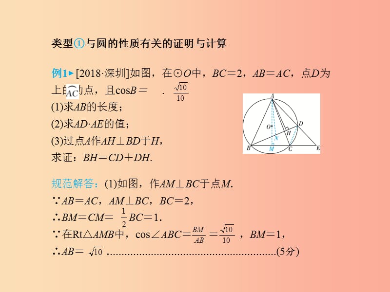 山东省2019年中考数学题型专题复习题型2圆的证明与计算课件.ppt_第2页