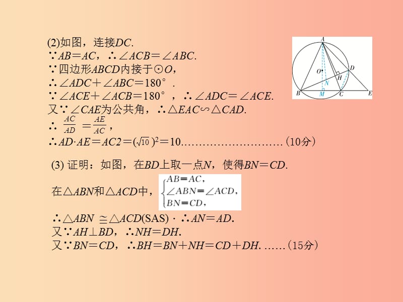 山东省2019年中考数学题型专题复习题型2圆的证明与计算课件.ppt_第3页