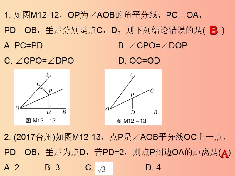 2019秋八年级数学上册 期末复习精炼 第十二章 全等三角形 考点2 角的平分线的性质课件 新人教版.ppt_第2页