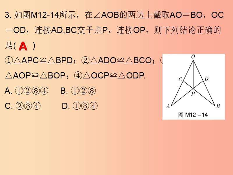 2019秋八年级数学上册 期末复习精炼 第十二章 全等三角形 考点2 角的平分线的性质课件 新人教版.ppt_第3页