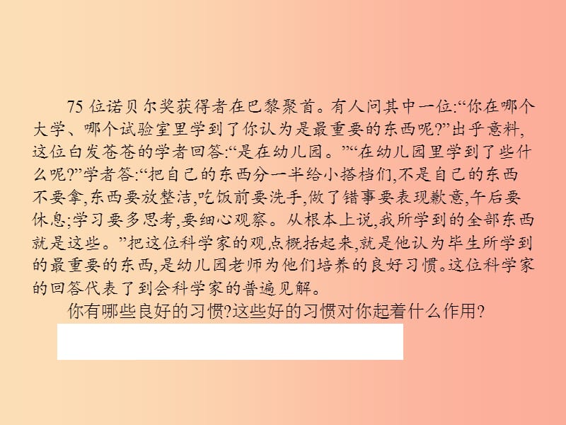 七年级政治上册 第二单元 学会学习 第6课 聪明以外的智慧 第1框 态度决定未来 习惯造就成功课件 教科版.ppt_第3页