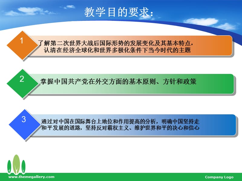 国际战略和外交政策.ppt_第2页