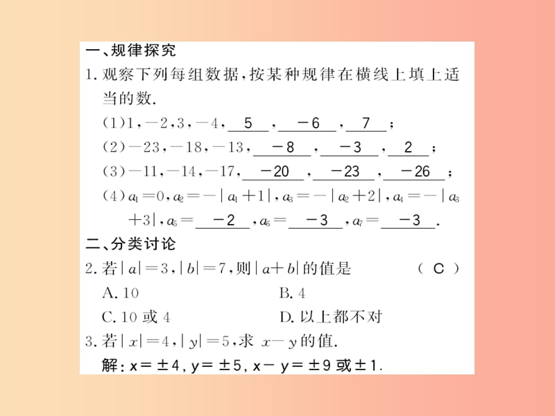 七年级数学上册 第2章 有理数 2.8 有理数的加减混合运算 知识专题 有理数加减法的运用习题 华东师大版.ppt_第2页