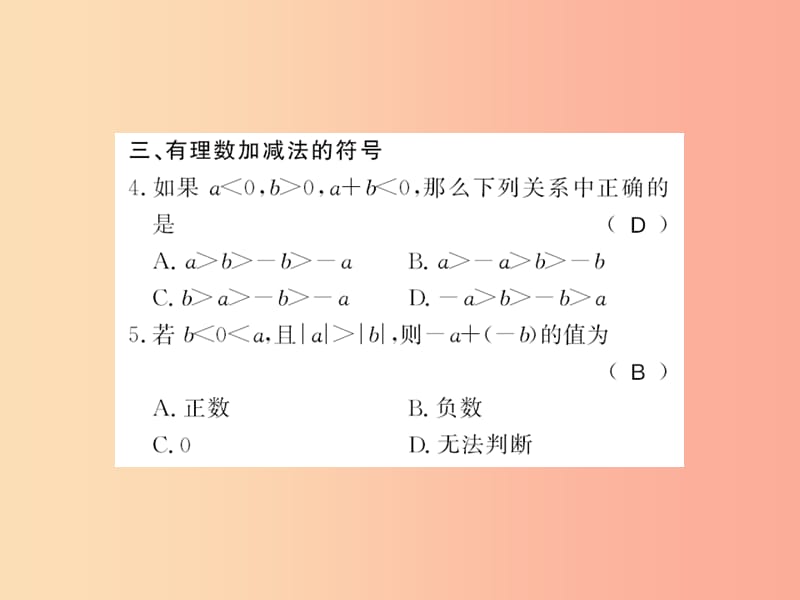 七年级数学上册 第2章 有理数 2.8 有理数的加减混合运算 知识专题 有理数加减法的运用习题 华东师大版.ppt_第3页