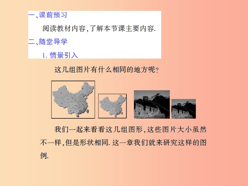 九年级数学上册第23章图形的相似23.1成比例线段1成比例线段授课课件新版华东师大版.ppt_第3页