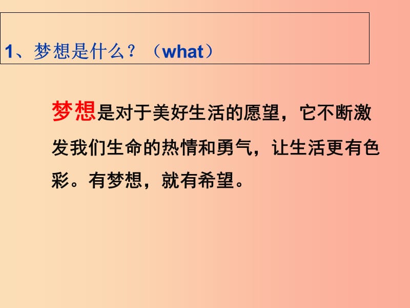 广东省广州市七年级道德与法治上册 第一单元 成长的节拍 第一课 中学时代 第2框 少年有梦课件 新人教版.ppt_第3页