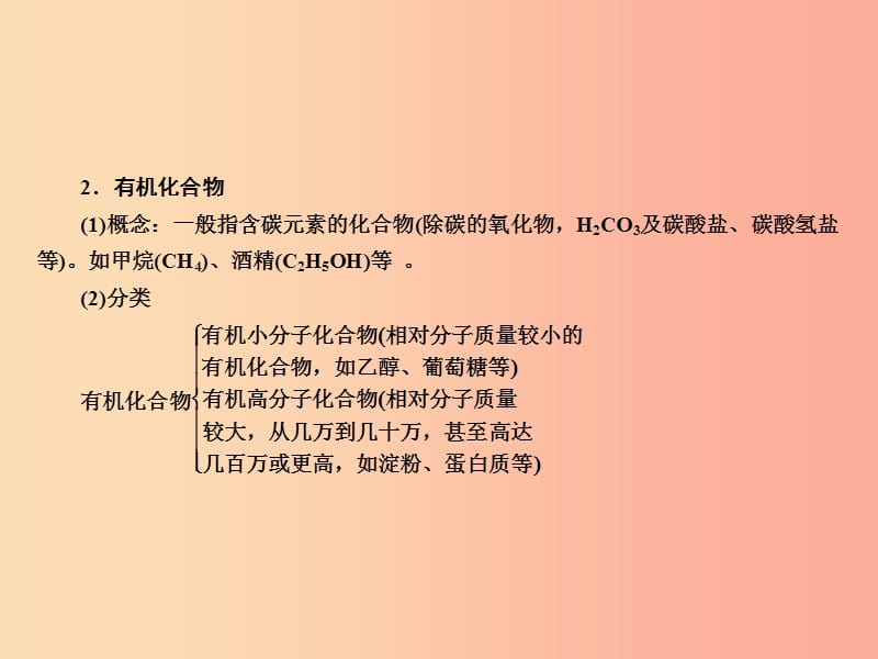 （遵义专用）2019中考化学高分一轮复习 第1部分 教材系统复习 第8章 食品中的有机化合物课件.ppt_第3页