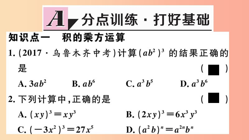 八年级数学上册 14.1 整式的乘法 14.1.3 积的乘方习题讲评课件 新人教版.ppt_第2页