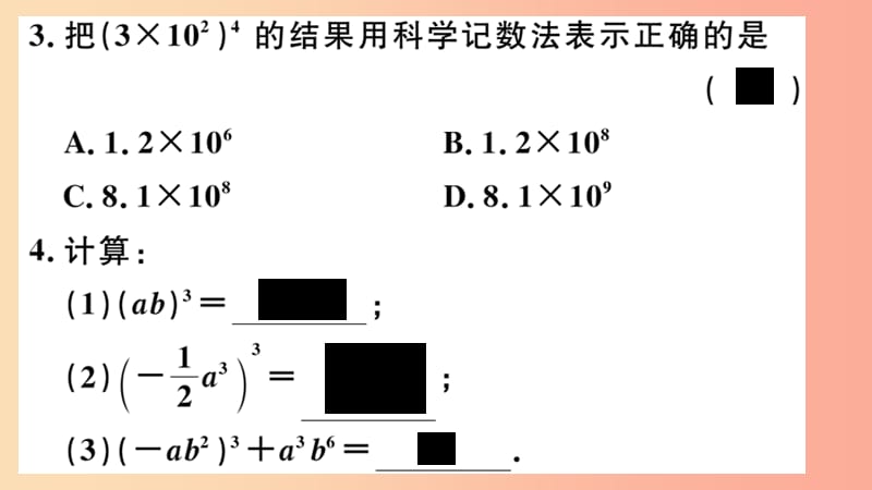 八年级数学上册 14.1 整式的乘法 14.1.3 积的乘方习题讲评课件 新人教版.ppt_第3页