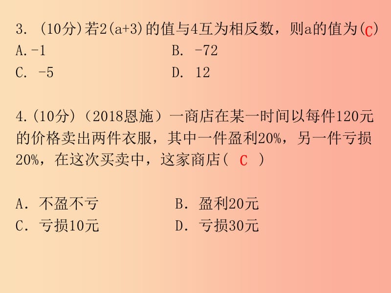 广东省2019年中考数学总复习 第一部分 知识梳理 第二章 方程与不等式 第5讲 一次方程（组）及其应用课件.ppt_第3页