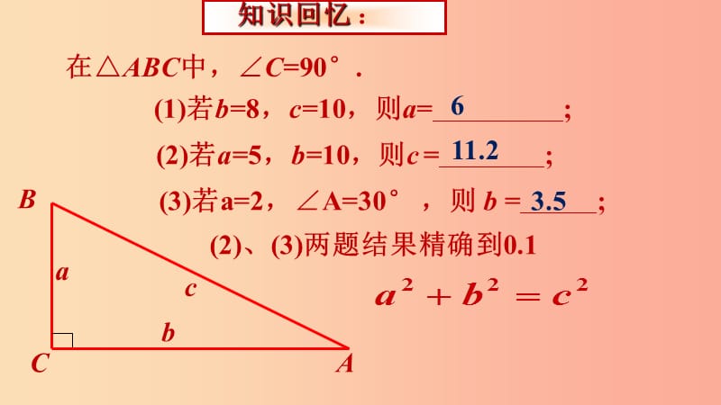 八年级数学上册 第十四章 勾股定理 14.2 勾股定理的应用（1）课件 （新版）华东师大版.ppt_第3页