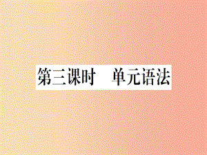 （安徽專(zhuān)版）2019秋八年級(jí)英語(yǔ)上冊(cè) Unit 7 Will people have robots（第3課時(shí)）新人教 新目標(biāo)版.ppt