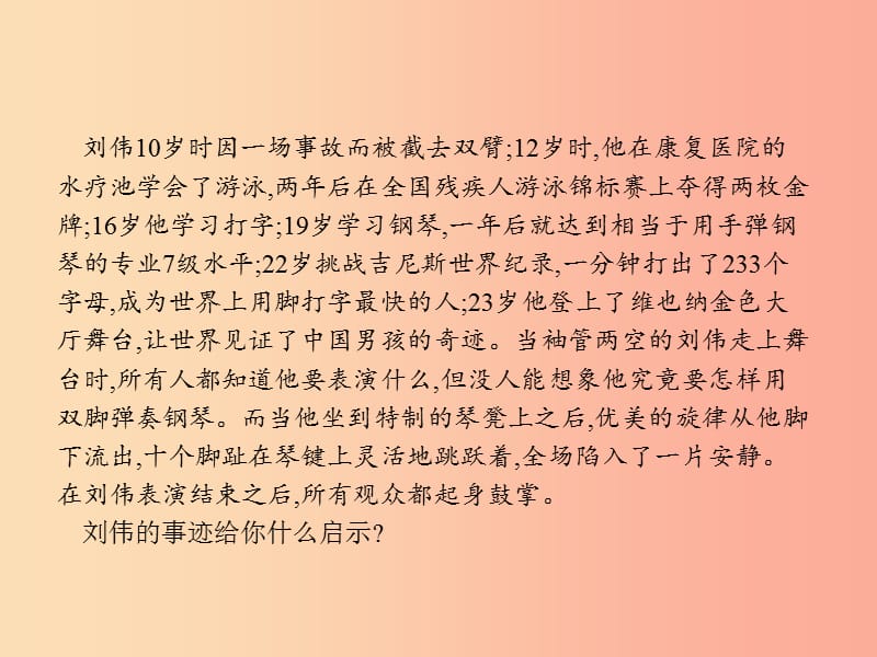 七年级道德与法治上册第四单元生命的思考第九课珍视生命第2框增强生命的韧性课件 新人教版.ppt_第2页