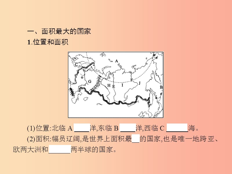 七年级地理下册 8.3 俄罗斯（第1课时 自然环境）课件 （新版）湘教版.ppt_第3页