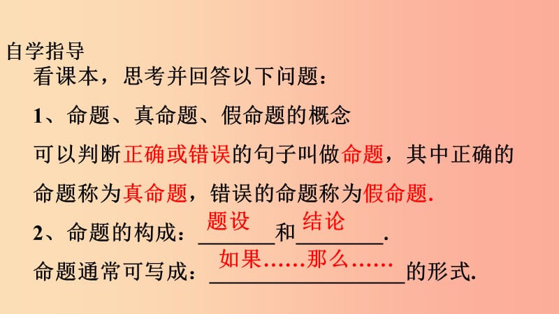 八年级数学上册 第十三章 全等三角形 13.1 命题、定理与证明 13.1.1 命题课件 （新版）华东师大版.ppt_第3页