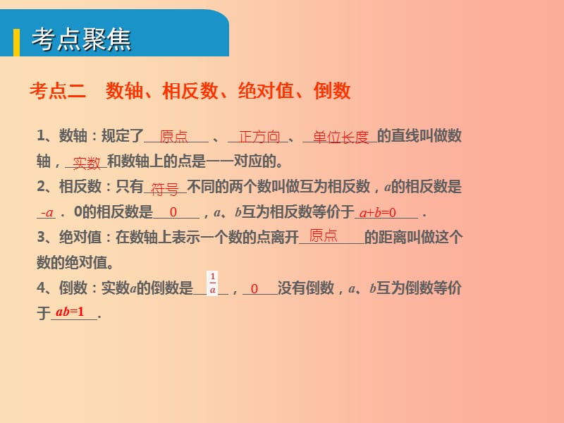 安徽省2019中考数学总复习 第一单元 数与式 第1课时 实数及其运算（考点突破）课件.ppt_第3页