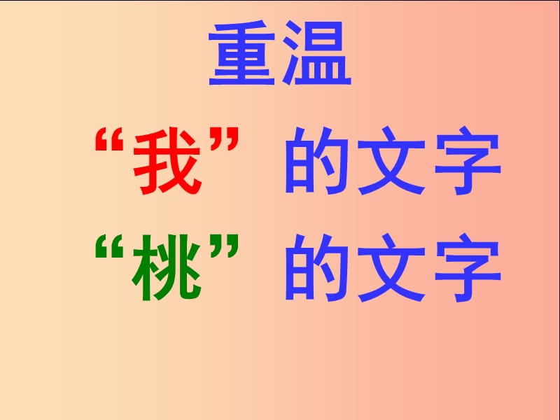 湖北省七年级语文下册 第五单元 18 一颗小桃树课件1 新人教版.ppt_第2页