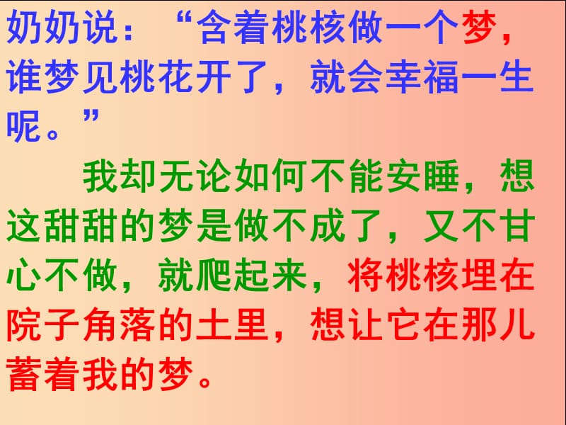 湖北省七年级语文下册 第五单元 18 一颗小桃树课件1 新人教版.ppt_第3页