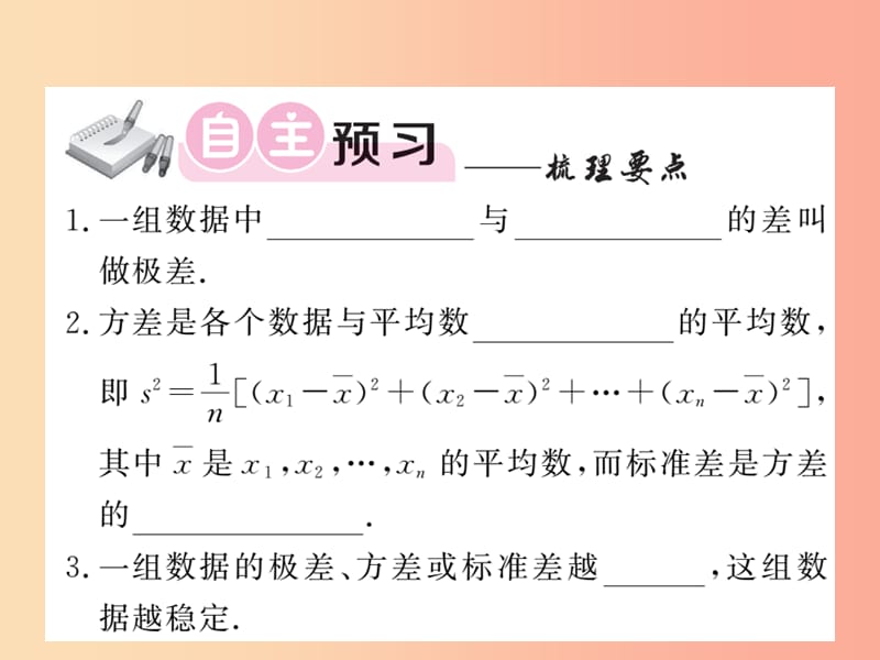 2019秋八年级数学上册第六章数据的分析6.4数据的离散程度1习题课件（新版）北师大版.ppt_第2页