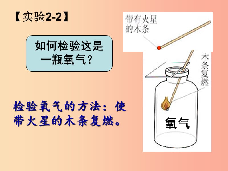 广东省九年级化学上册 第2单元 我们周围的空气 2.2 氧气课件 新人教版.ppt_第3页