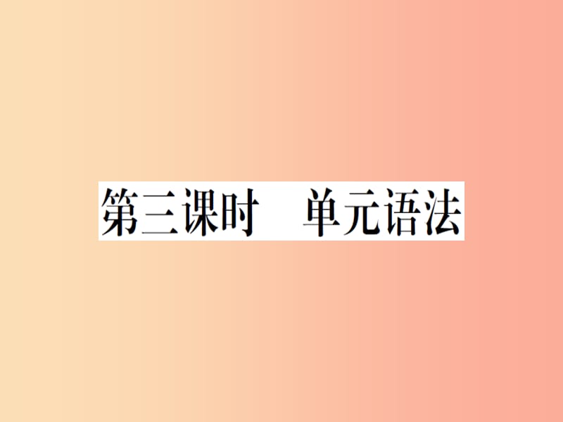 （安徽专版）2019秋八年级英语上册 Unit 6 I’m going to study computer science（第3课时）新人教 新目标版.ppt_第1页