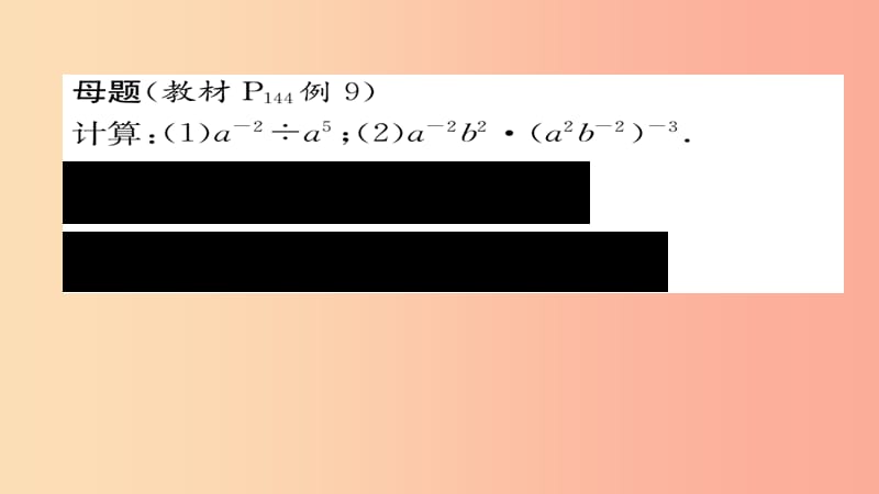 八年级数学上册 第十五章 分式 15.2 分式的运算 15.2.3 整数指数幂练习课件 新人教版.ppt_第2页