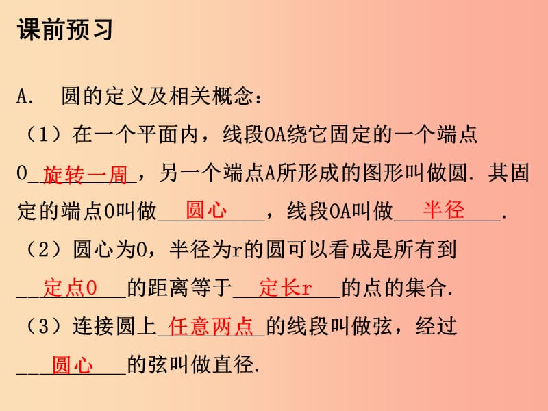 2019年秋九年级数学上册 第二十四章 圆 24.1 圆的有关性质 第1课时 圆课件 新人教版.ppt_第2页