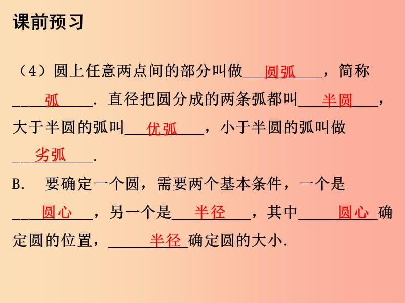 2019年秋九年级数学上册 第二十四章 圆 24.1 圆的有关性质 第1课时 圆课件 新人教版.ppt_第3页