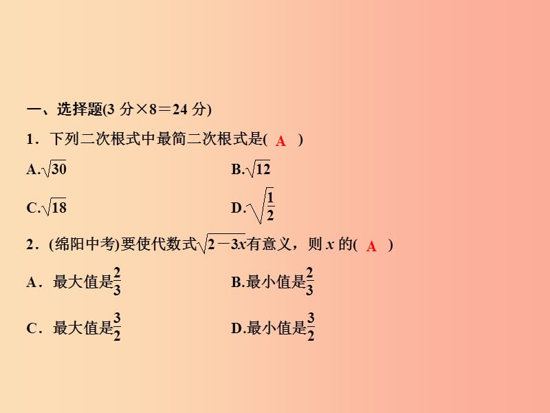 八年级数学上册 双休自测八（5.1-5.3）课件 （新版）湘教版.ppt_第2页