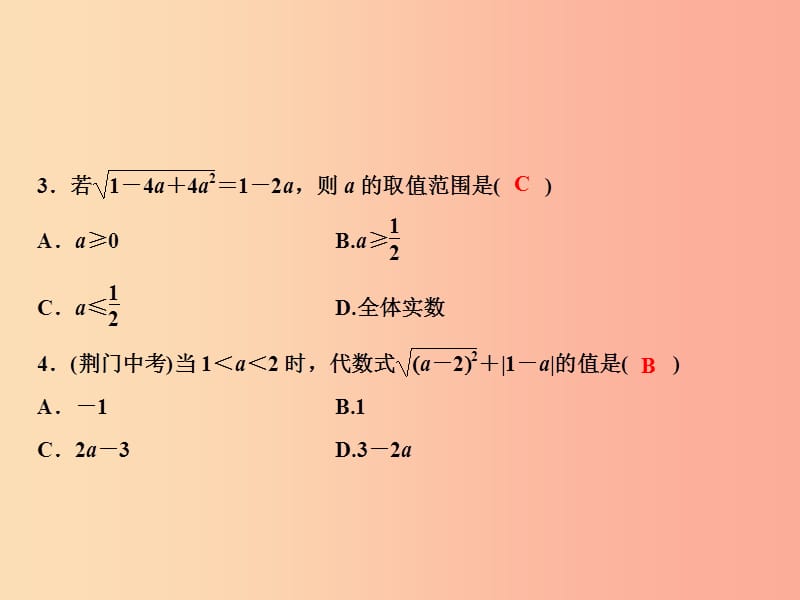 八年级数学上册 双休自测八（5.1-5.3）课件 （新版）湘教版.ppt_第3页