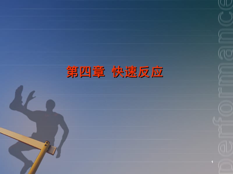 快速反应(供应链管理).ppt_第1页