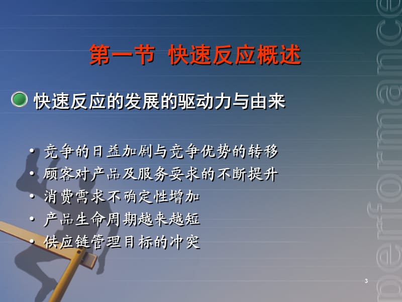 快速反应(供应链管理).ppt_第3页