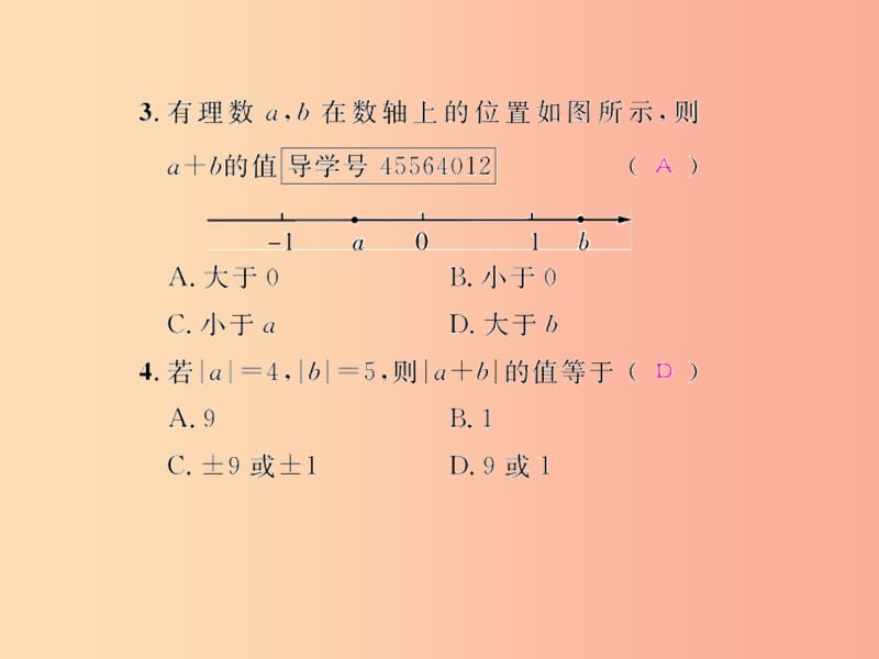 七年级数学上册 第一章 有理数 1.3 有理数的加减法 1.3.1 有理数的加法 第1课时 有理数的加法课后作业 .ppt_第3页