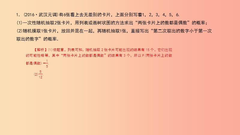 九年级数学上册 第二十五章 概率初步 专题43 概率中的放回与不放回问题课件 新人教版.ppt_第2页