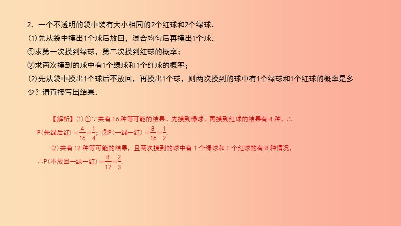 九年级数学上册 第二十五章 概率初步 专题43 概率中的放回与不放回问题课件 新人教版.ppt_第3页