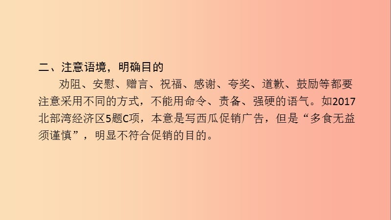 广西2019年中考语文 第一部分 积累与运用 专题复习四 语言表达得体课件.ppt_第3页